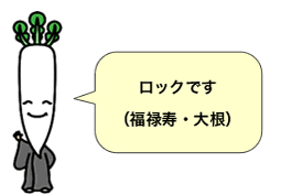 ���b�N�ł�