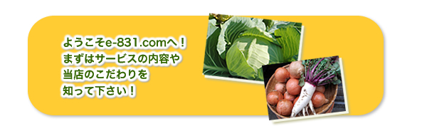 �悤����e-831.com�ցI�܂��̓T�[�r�X�̓��e�ⓖ�X�̂�������m���ĉ������B